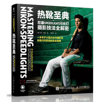 熱靴聖典——尼康SPEEDLIGHT閃光燈攝影技法全解密 9787115440693 pdf epub mobi 電子書 下載