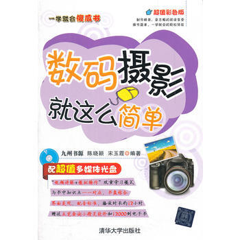數碼攝影就這麼簡單(配光盤)(一學就會傻瓜書) pdf epub mobi 電子書 下載