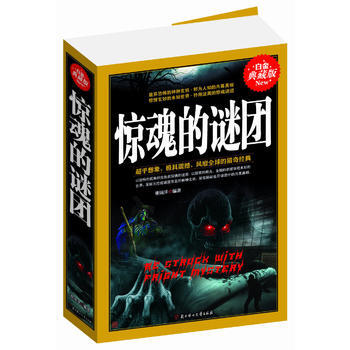 惊魂的谜团 pdf epub mobi 电子书 下载