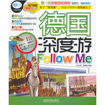 德国深度游Follow me pdf epub mobi 电子书 下载