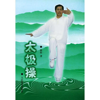 太极操 9787500926191 人民体育出版社 pdf epub mobi 电子书 下载