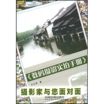 數碼攝影實拍手冊 9787113090227 中國鐵道齣版社 pdf epub mobi 電子書 下載