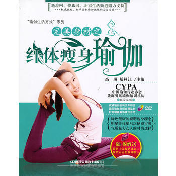 完美身材之纤体瘦身瑜伽(附赠1DVD) 9787113119621 中国铁道出版社 pdf epub mobi 电子书 下载