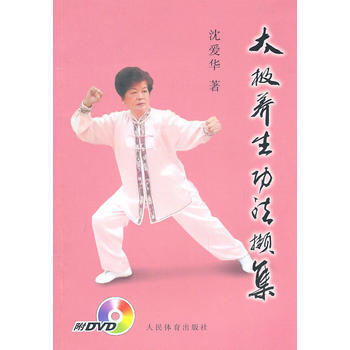 太極養生功法擷集 9787500939191 人民體育齣版社