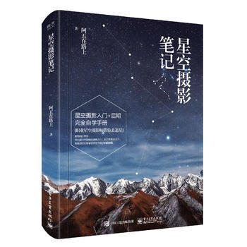 星空攝影筆記 9787121313752 pdf epub mobi 電子書 下載
