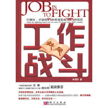 工作就是战斗 9787030272072 科学出版社 pdf epub mobi 电子书 下载