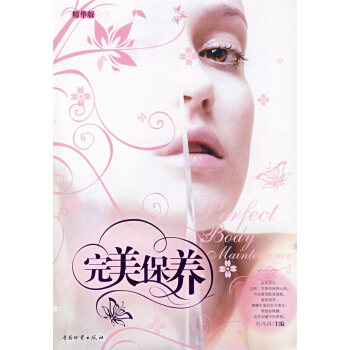 完美保养 9787504727657 中国财富出版社 pdf epub mobi 电子书 下载