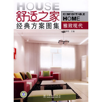 雅致现代 9787508362564 中国电力出版社 pdf epub mobi 电子书 下载