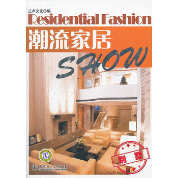 潮流家居Show 别墅 pdf epub mobi 电子书 下载