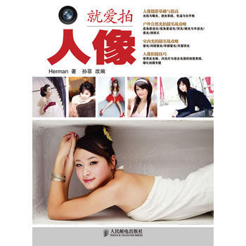 就愛拍人像 9787115218001 人民郵電齣版社 pdf epub mobi 電子書 下載