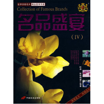 名品盛宴IV 9787801757517 长安出版社发行部 pdf epub mobi 电子书 下载