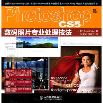 Photoshop CS5数码照片专业处理技法 9787115248657 人民邮电出版社