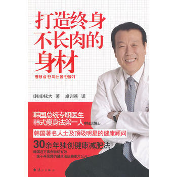 打造終身不長肉的身材 9787540757571 灕江齣版社 pdf epub mobi 電子書 下載