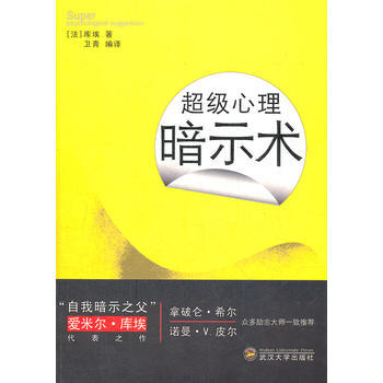 超级心理暗示术