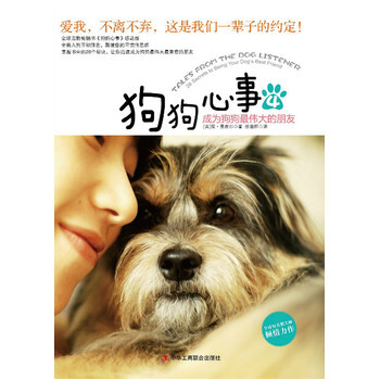 狗狗心事4 9787515803234 中华工商联合出版社 pdf epub mobi 电子书 下载
