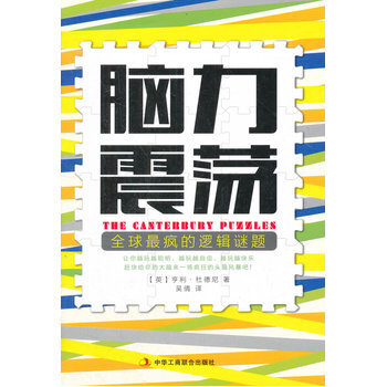 脑力震荡 9787802499126 中华工商联合出版社有限责任公司 pdf epub mobi 电子书 下载