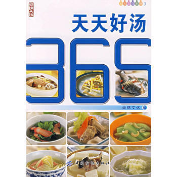 天天好汤365 9787506444378 中国纺织出版社 pdf epub mobi 下载
