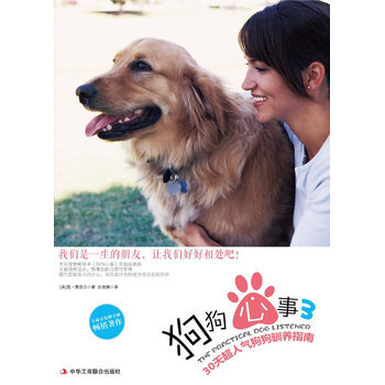 狗狗心事3 9787515802138 中华工商联合出版社 pdf epub mobi 电子书 下载