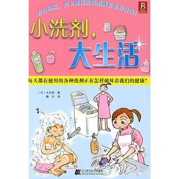 小洗剂，大生活 9787538159790 辽宁科学技术出版社 pdf epub mobi 电子书 下载