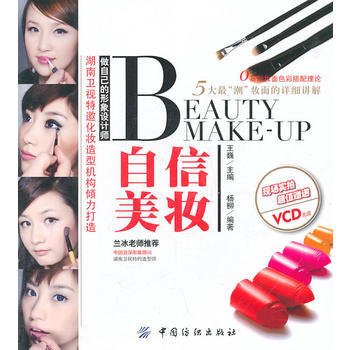 自信美妆 9787506471725 中国纺织出版社 pdf epub mobi 下载