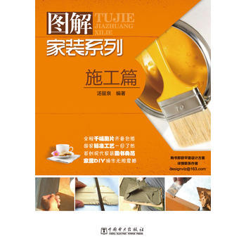 图解家装系列 施工篇 pdf epub mobi 电子书 下载