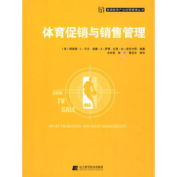 体育促销与销售管理 9787538156850 辽宁科学技术出版社 pdf epub mobi 电子书 下载