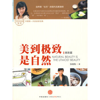美到是自然 9787508616940 中信齣版社 pdf epub mobi 下载