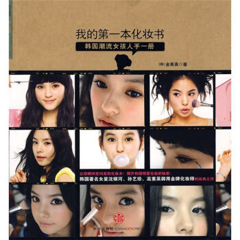 我的本化妝書 9787508616575 中信齣版社 pdf epub mobi 下载