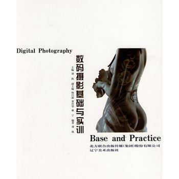 数码摄影基础与实训 9787531443612 辽宁美术出版社 pdf epub mobi 下载