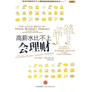 高比不上會理財 9787508619460 中信齣版社
