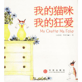 我的猫咪我的狂爱 9787800736551 中信出版社 pdf epub mobi 电子书 下载