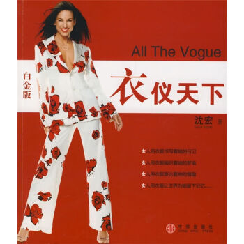 衣仪天下 9787508611365 中信出版社 pdf epub mobi 下载