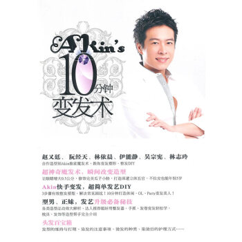 Akin's10分钟变发术 9787508623078 中信出版社 pdf epub mobi 下载