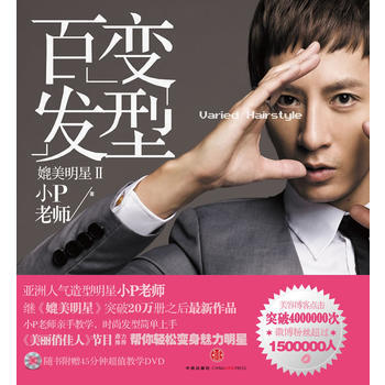 媲美明星2：百变发型 9787508627496 中信出版社 pdf epub mobi 下载