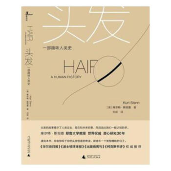 头发:一部趣味人类史:a human history史 文化 书籍 pdf epub mobi 电子书 下载