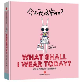 今天我该穿什么？ 9787508630076 中信出版社 pdf epub mobi 下载