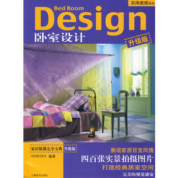 卧室设计(升级版) 9787532628810 上海辞书出版社 pdf epub mobi 下载