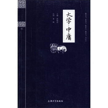 钟书国学精粹：大学中庸 9787567102309 上海大学出版社 pdf epub mobi 下载