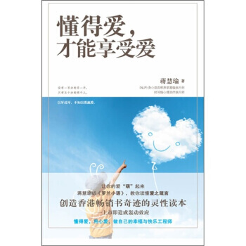 懂得愛，纔能享受愛 9787550102811 南方齣版社 pdf epub mobi 下载