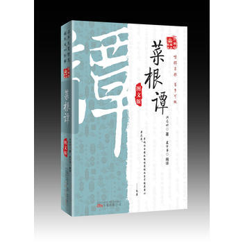 万卷楼国学经典：菜根谭(图文版) 9787547021965 万卷出版公司 pdf epub mobi 下载