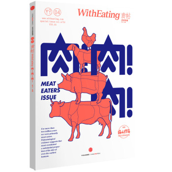 食帖04：肉！肉！肉！ pdf epub mobi 下载
