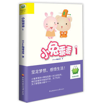 小兔乖乖1 9787304059873 中央广播电视大学出版社