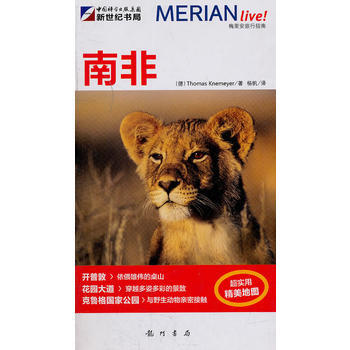 梅里安旅行-南非 pdf epub mobi 电子书 下载