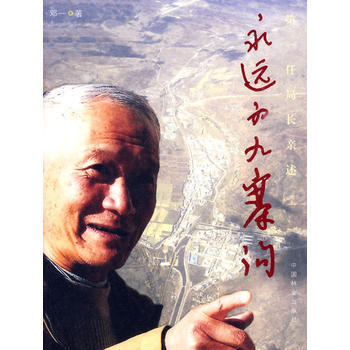 永远的九寨沟 9787503857294 中国林业出版社 pdf epub mobi 下载