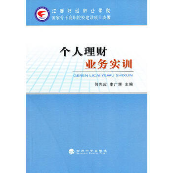 个人理财业务实训 pdf epub mobi 电子书 下载