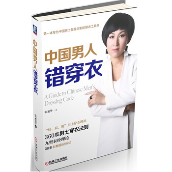 中国男人错穿衣 pdf epub mobi 下载