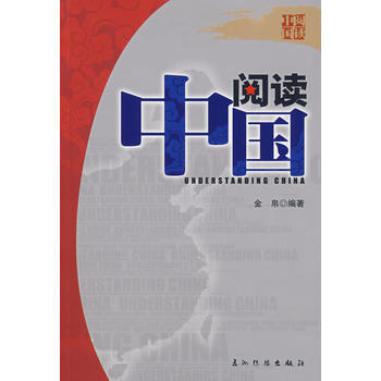 阅读中国 9787508512136 五洲传播出版社