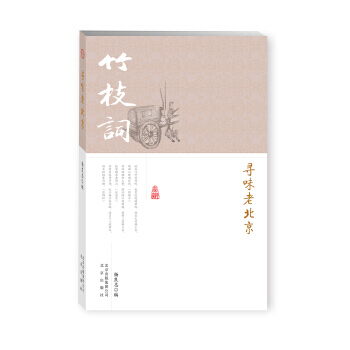 尋味老北京 pdf epub mobi 下载