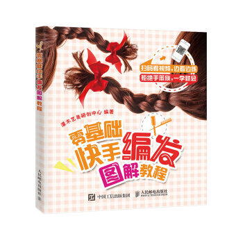 零基础快手编发图解教程 pdf epub mobi 下载