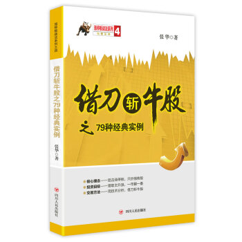 借刀斩牛股之79种经典实例 pdf epub mobi 电子书 下载